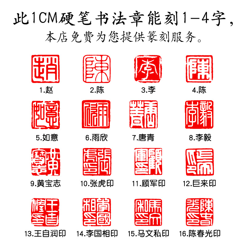 1厘米硬笔书法小章篆刻印章石头手工刻姓名考级印章定制刻字闲章-图1