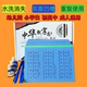 Calligraphy practice primary school students 1 groove first grade children's pen control board digital training copybook to 100 water washing practice kindergarten