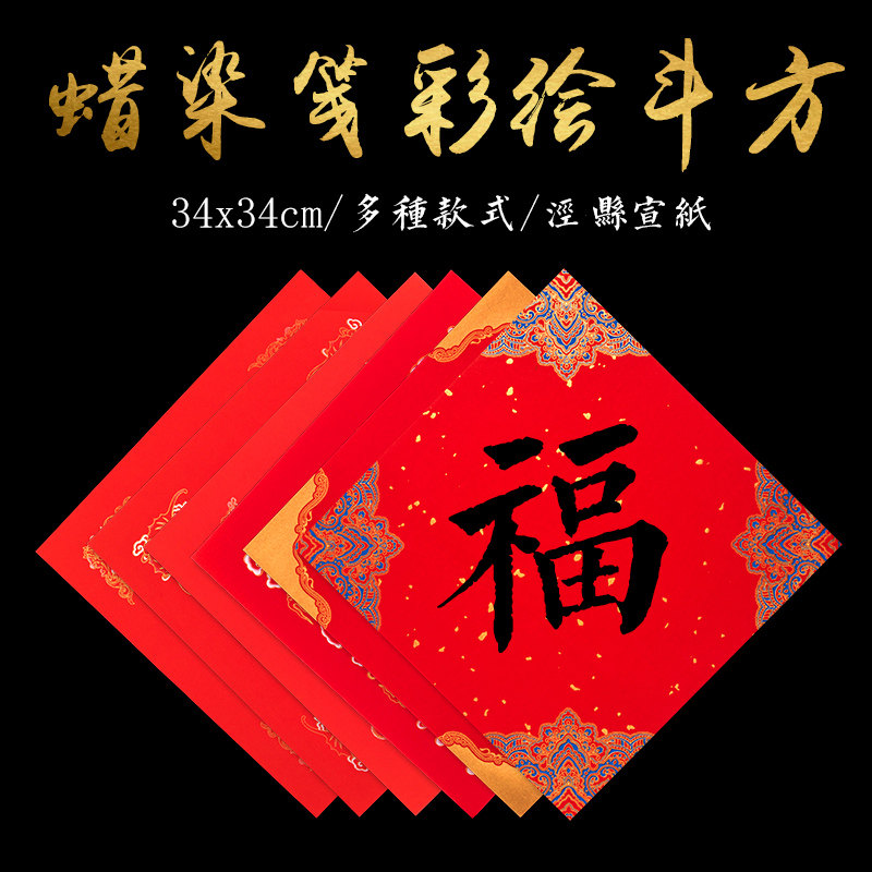 福字描红,空心福字_大山谷图库