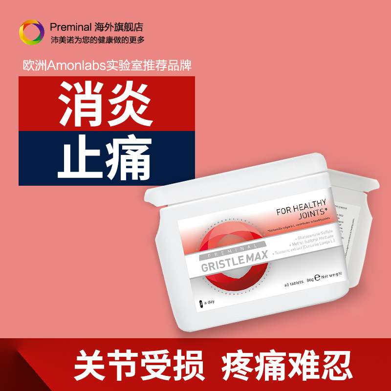 preminal海外旗舰店Preminal进口氨糖软骨素关节保健品 骨胶原硫酸氨基葡萄糖维骨力1