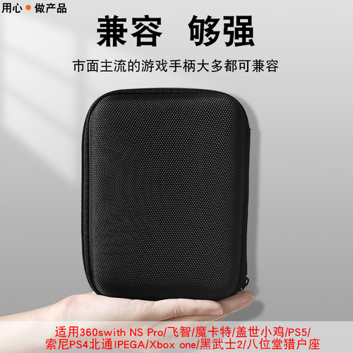 适用PS5手柄收纳包盖世小鸡启明星北通xbox八位堂青春版游戏手柄通用型收纳包飞智黑武士2/3/3pro保护防尘包 - 图2