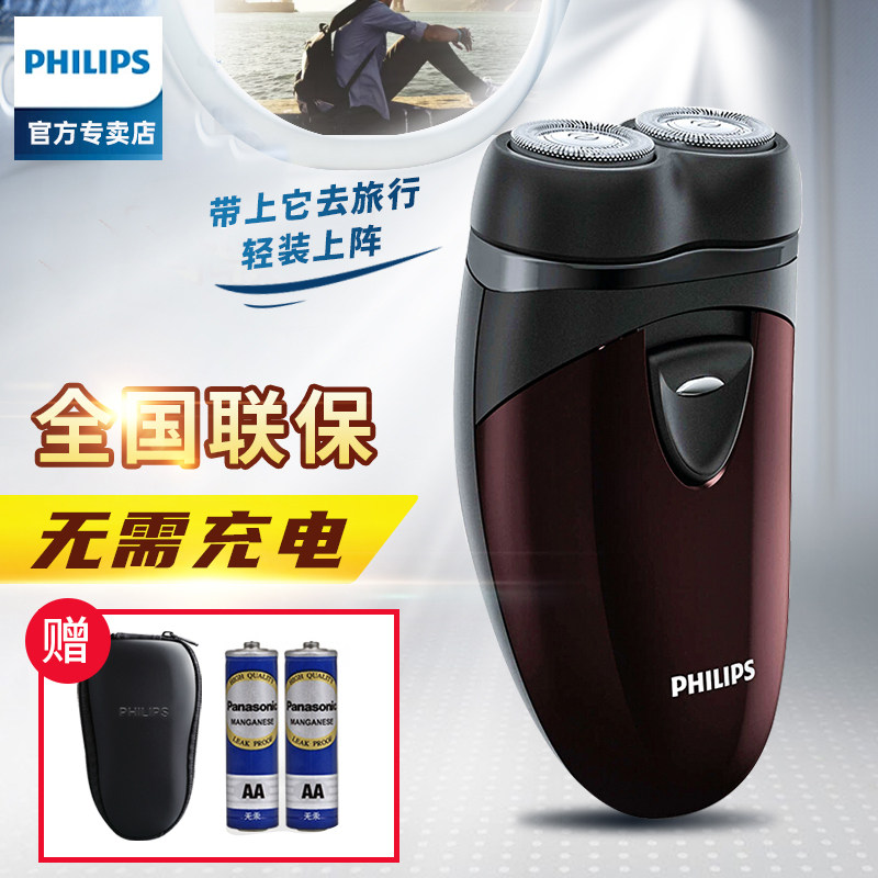 飞利浦干电池式男士电动官方刮胡刀 飞利浦雅诚安泰剃须刀