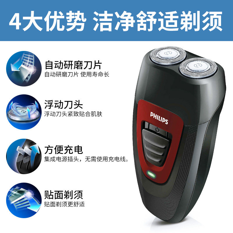 飞利浦电动充电便携式官方胡须刀 飞利浦雅诚安泰剃须刀