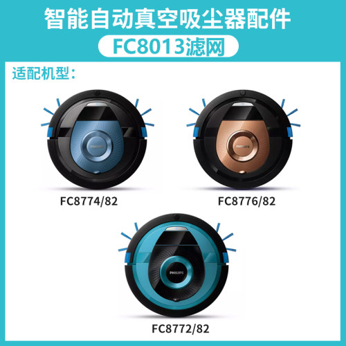 飞利浦扫地机器人吸尘器配件FC8772FC8774FC8776过滤网原装FC8013 - 图0