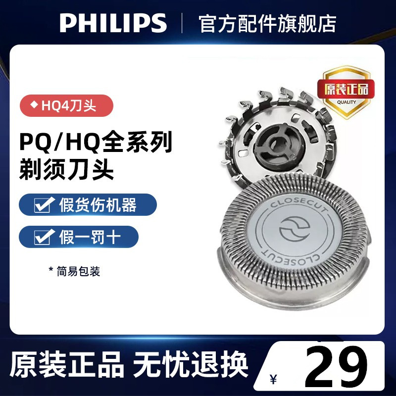 飞利浦电动剃须刀刀头HQ4刀片刀网PQ206PQ190PQ182刮胡刀原装配件 - 图0