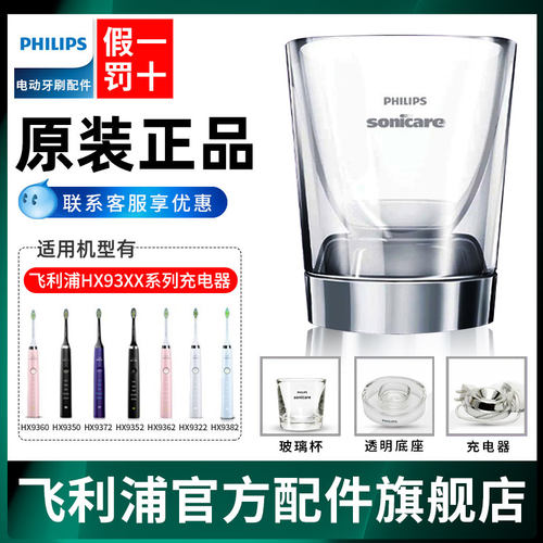 飞利浦电动牙刷充电器原装充电底座玻璃杯HX9100/9362/9352/9372 - 图0