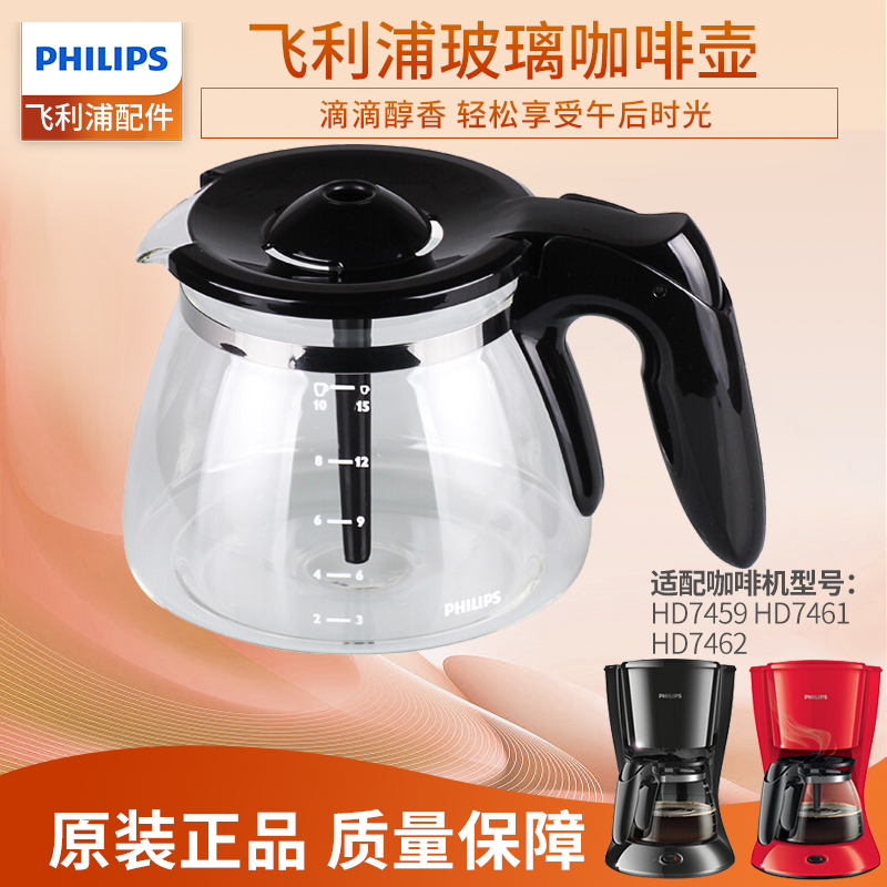 飞利浦（PHILIPS）咖啡机配件咖啡透明壶玻璃壶玻璃杯原装HD7447-图2