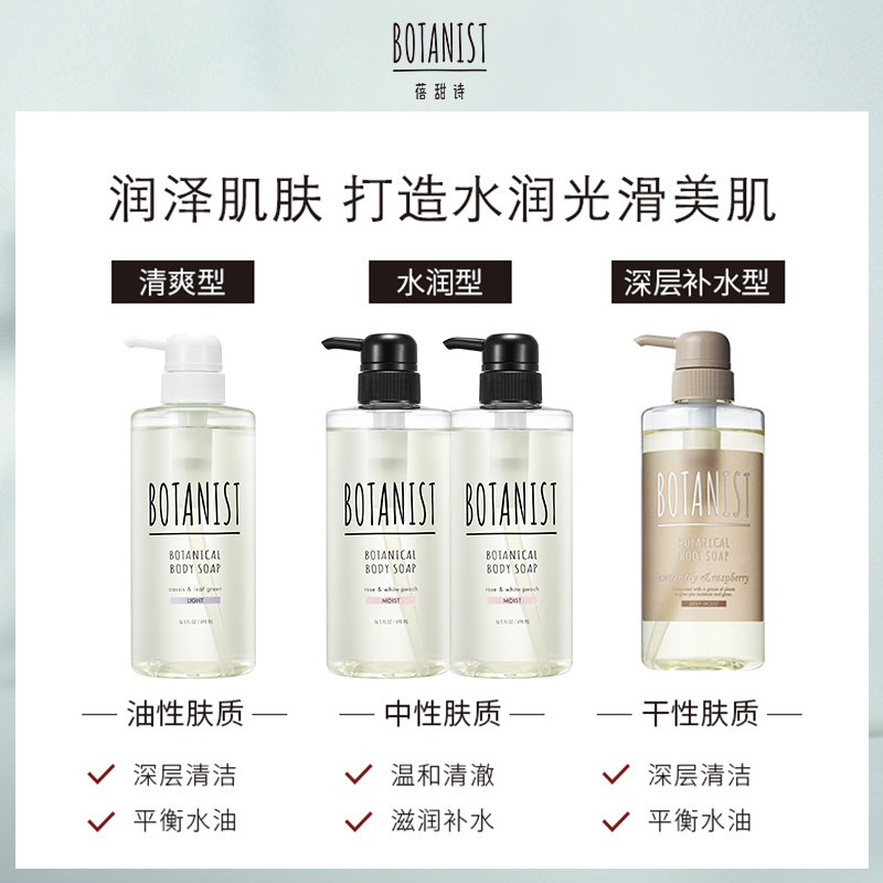 botanist植物学家蓓甜诗补水沐浴露 BOTANIST海外沐浴露