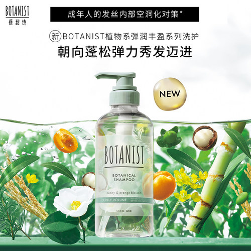 BOTANIST植物学家蓓甜诗强韧弹润丰盈洗发水护发素蓬松洗护套装女 - 图3