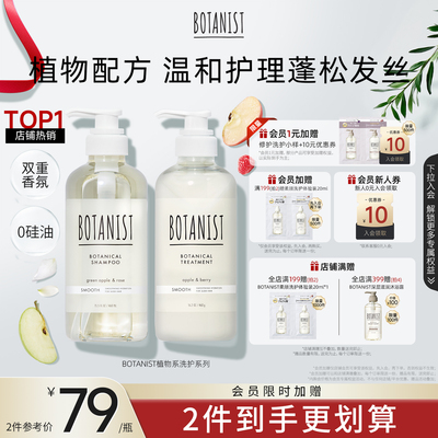 botanist柔顺蓬松头皮清洁洗发水