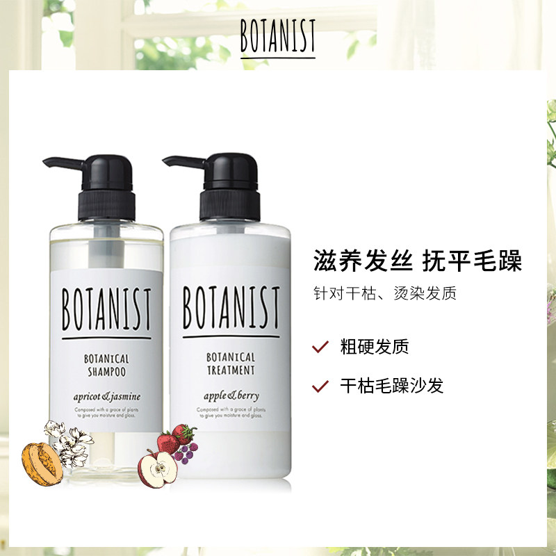 日本botanist植物学家柔顺护发素 BOTANIST海外洗护套装