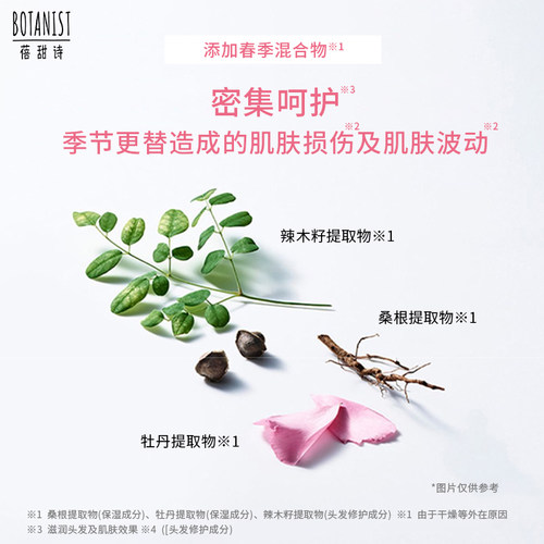 BOTANIST植物学家蓓甜诗樱花洗发水清爽蓬松护发素洗护套装-图1