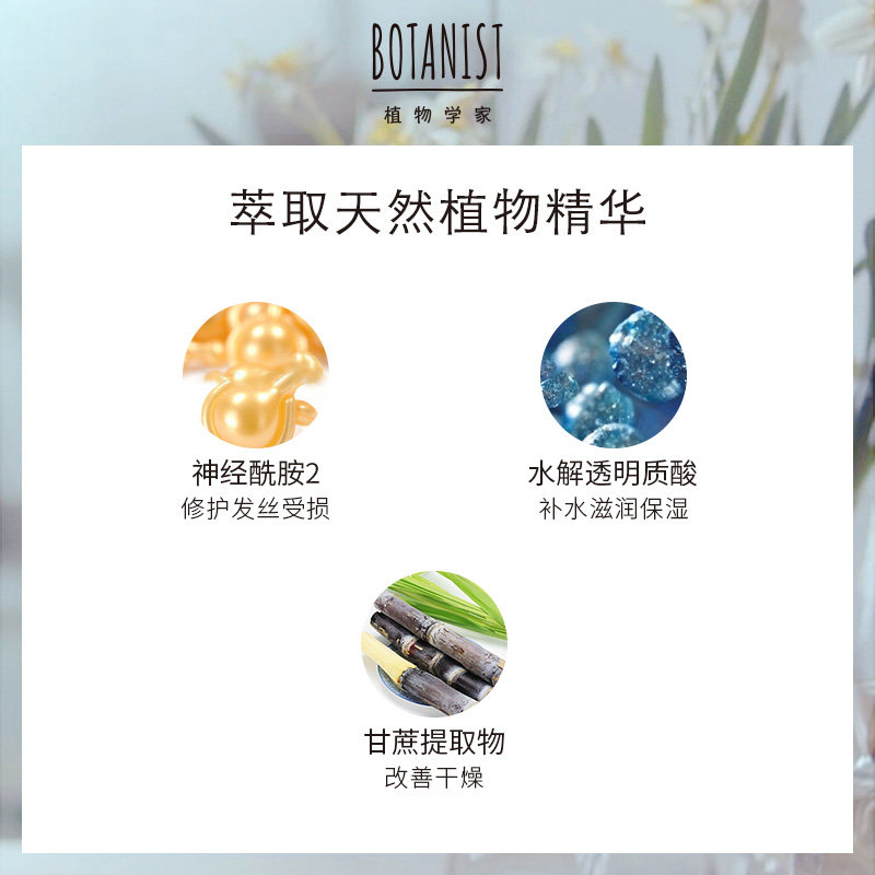 botanist植物学家日本柔顺洗护套装 BOTANIST海外洗护套装