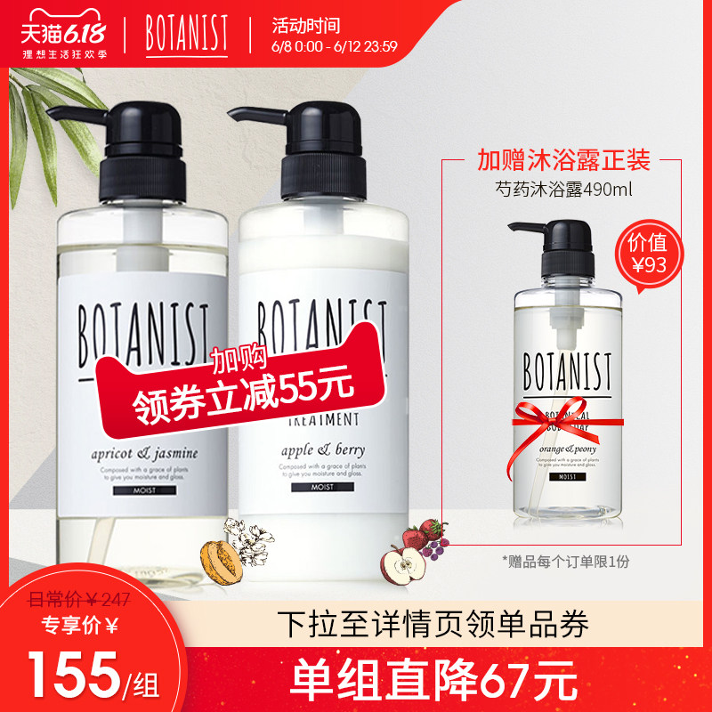 日本botanist植物学家柔顺护发素 BOTANIST海外洗护套装
