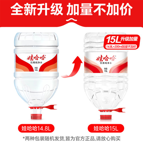 娃哈哈大桶纯净水15L*2桶包邮家庭超大瓶泡茶饮用水14.8l非矿泉水-图0
