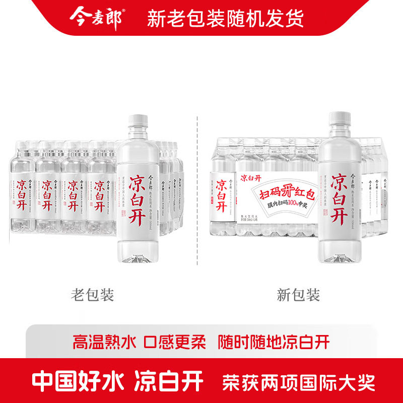 今麦郎熟水凉白开550ml*24瓶整箱特价小瓶饮用非矿泉水杨紫同款 - 图3