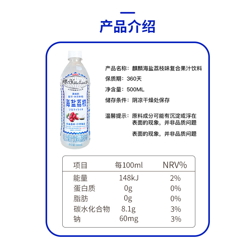 麒麟海盐荔枝味复合果汁饮料500ml*15瓶整箱特价夏日补充盐分饮料-图2