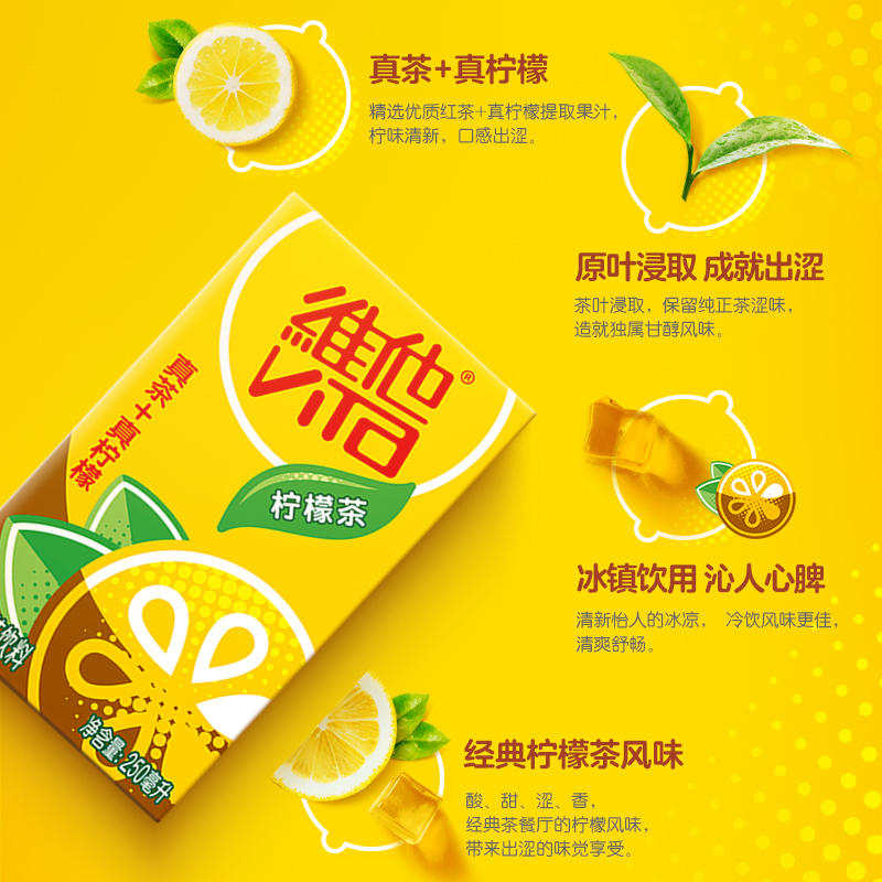 维他奶维他经典柠檬味茶饮料250ml*24盒整箱真茶真柠檬聚餐饮料-图1