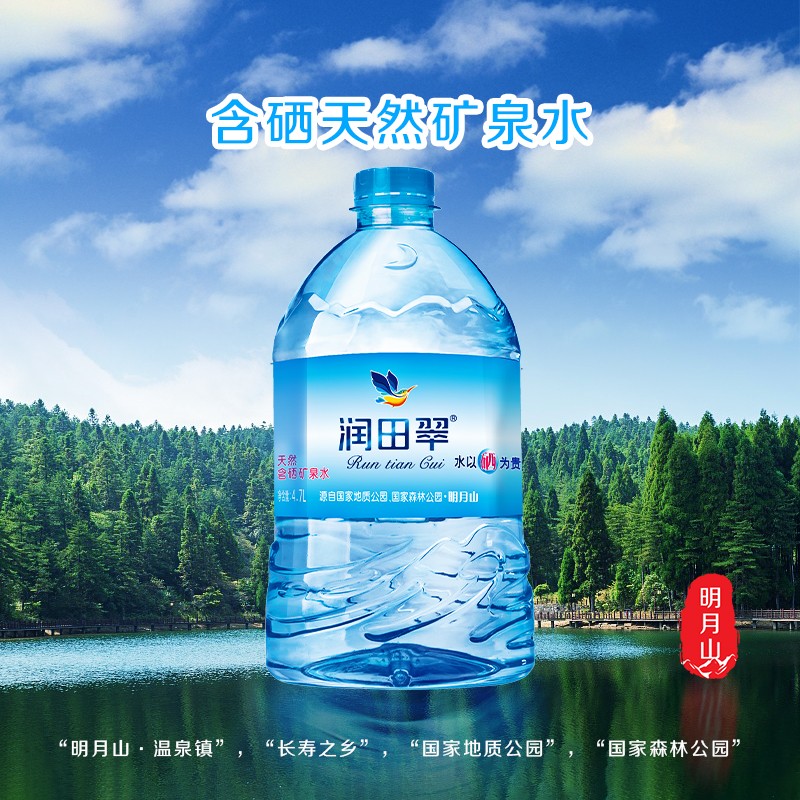 【5箱】润田翠天然含硒矿泉水4.7L*2桶 家庭桶装大瓶天然饮用水 - 图0