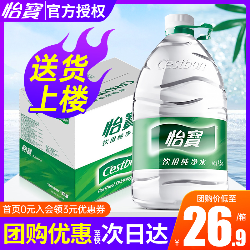 怡宝饮用纯净水4.5L*4桶整箱家庭大瓶桶装非矿泉水饮用水2箱包邮 - 图0