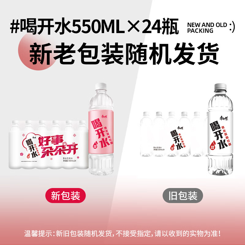 康师傅熟水喝开水550/380ml*24瓶整箱特批价出行会议小瓶饮用水 - 图2