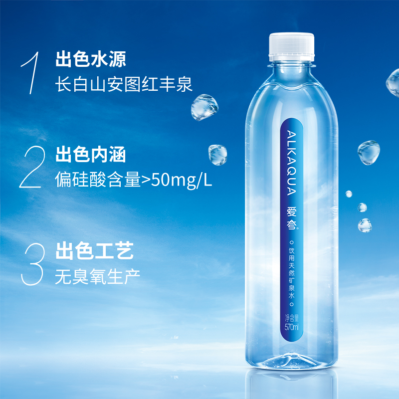 统一爱夸矿泉水570ml*15瓶整箱定制logo长白山天然矿泉小瓶饮用水-图2