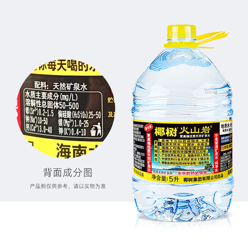 椰树火山岩天然矿泉水5L*2桶整箱包邮 海南岛天然好水大瓶泡茶水 - 图1