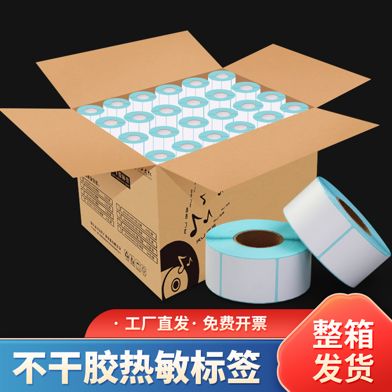 Ruge three-proof logistics supermarket price thermal paper