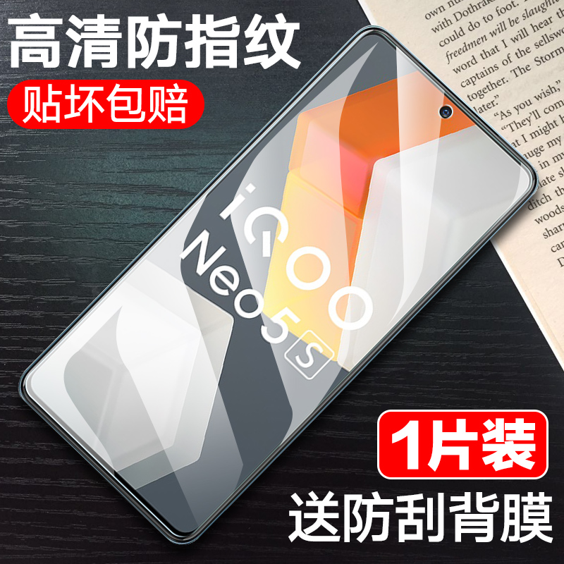 vivoiqooneo5s钢化膜iqooneo5s保护膜5G版全屏钢化膜V2154A抗蓝光vivoiqneo5s贴膜iq00 neos5G手机膜护眼贴膜 - 图0