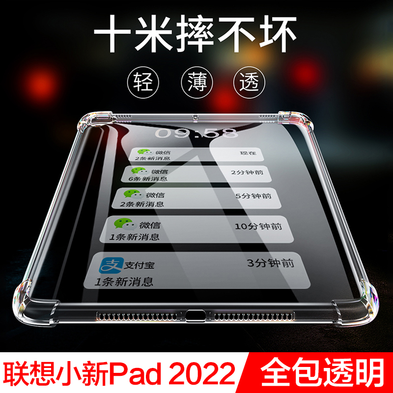 联想小新pad2022保护套10.6英寸平板壳新款保护套pad10.6透明四角气囊防摔防爆外壳新品简约ipad平板电脑硅胶 - 图0