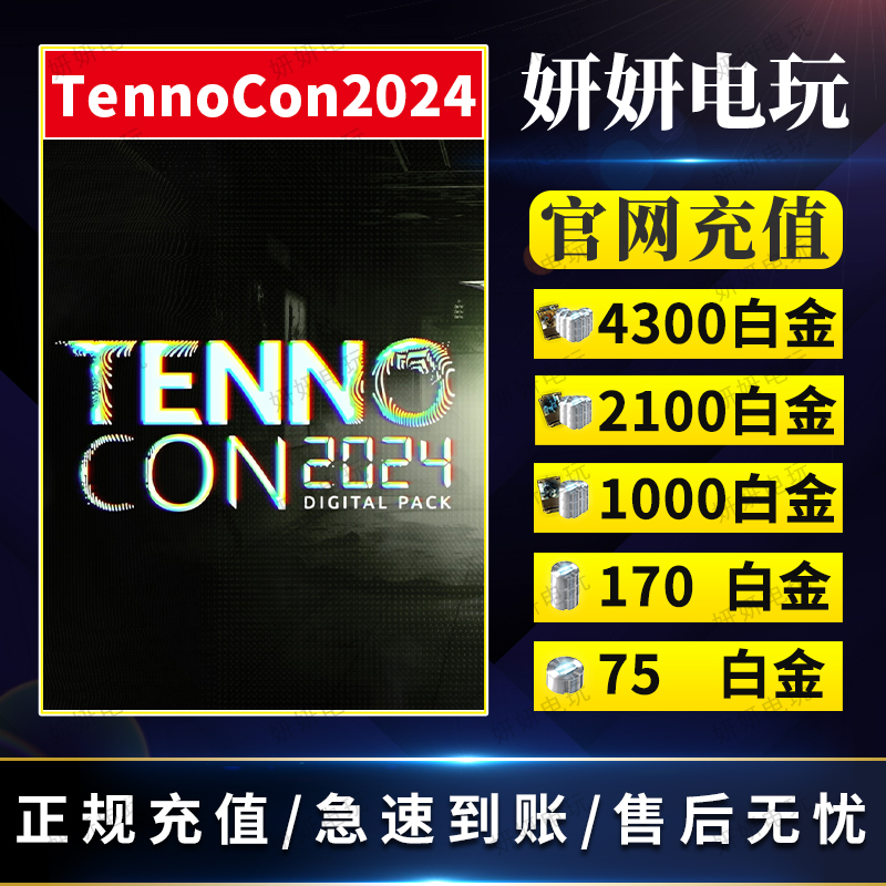 warframe星际战甲大奸商门票tennocon2024虚拟礼包DANTE编年史-图0