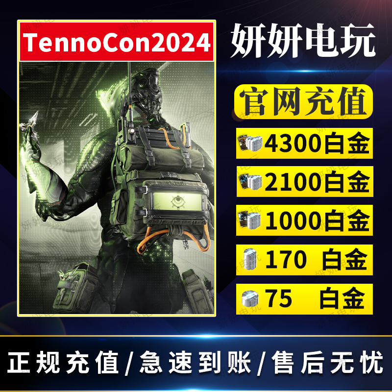 warframe星际战甲大奸商门票tennocon2024虚拟礼包DANTE编年史 - 图1