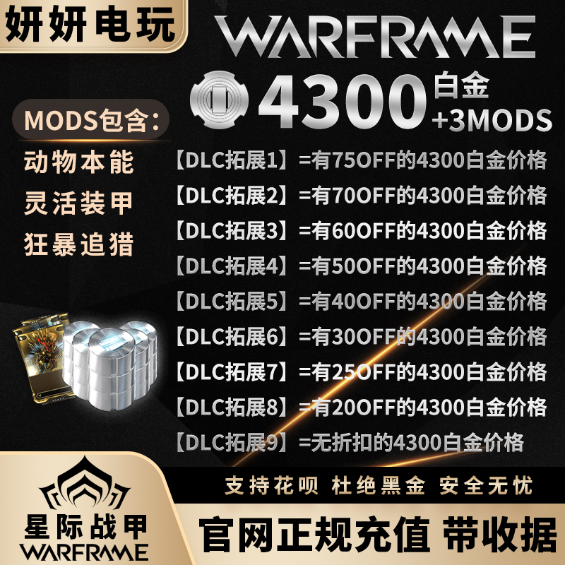 星际战甲白金warframe白金4300国际服warfarme75折扣 - 图2