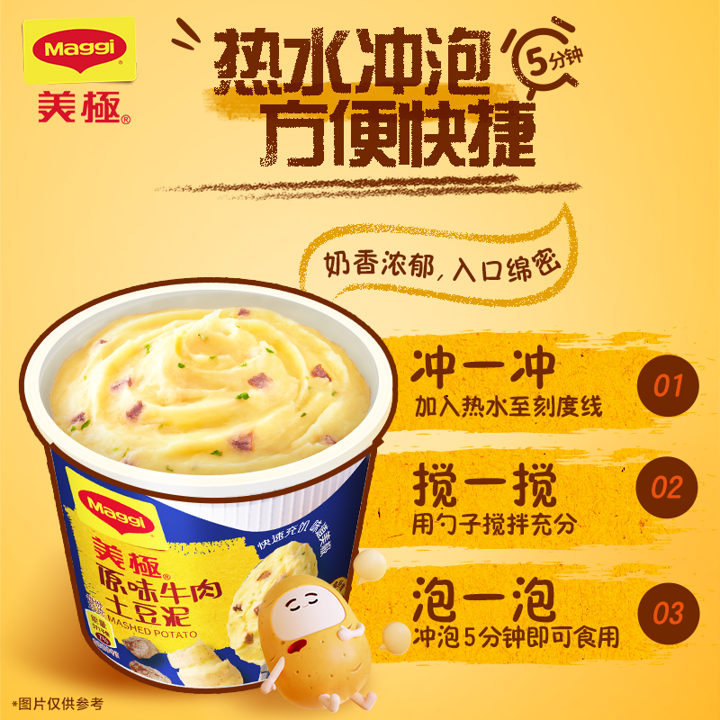 【雀巢出品】maggi美极土豆泥35g*12即食早餐速食冲泡土豆泥零食
