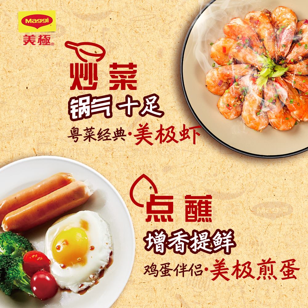 【雀巢出品】美极鲜味汁400ml美味鲜海鲜寿司蘸料提鲜凉拌调味汁 - 图1