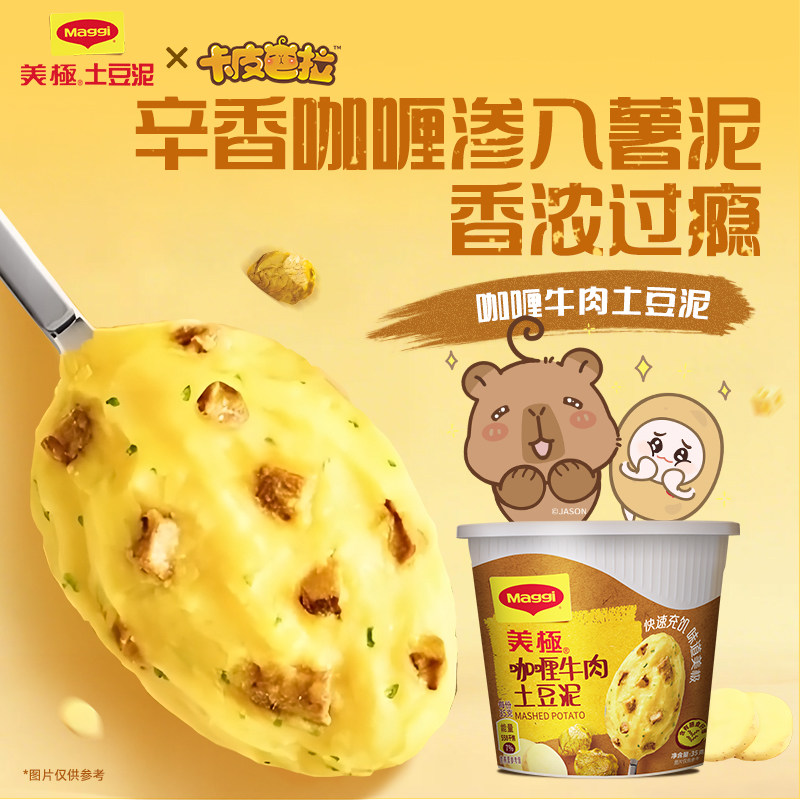 雀巢Maggi美极土豆泥35g*12盒速食冲泡土豆泥