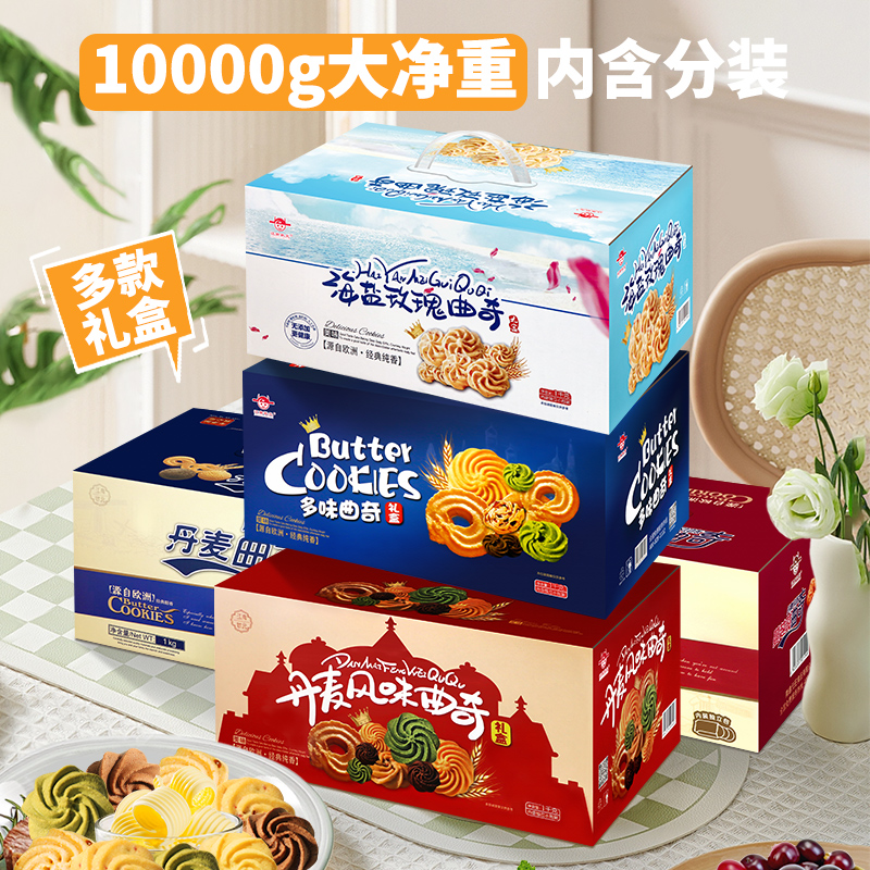 江南状元蔓越莓曲奇饼干丹麦风味黄油独立包装年货礼盒零食送礼