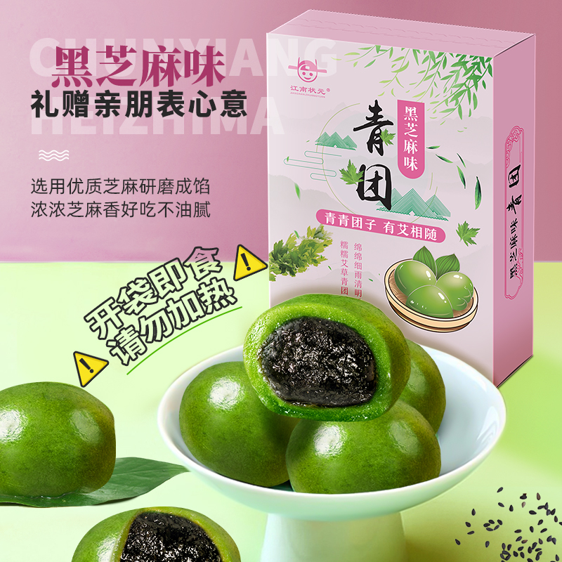 江南状元黑芝麻艾草青团蛋黄肉松豆沙团子糯叽叽麻薯清明果即食
