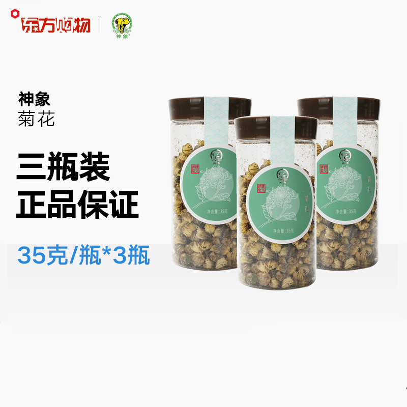 神象 菊花（35克*3瓶）胎菊杭白菊花茶茶叶花草茶 东方购物 - 图0