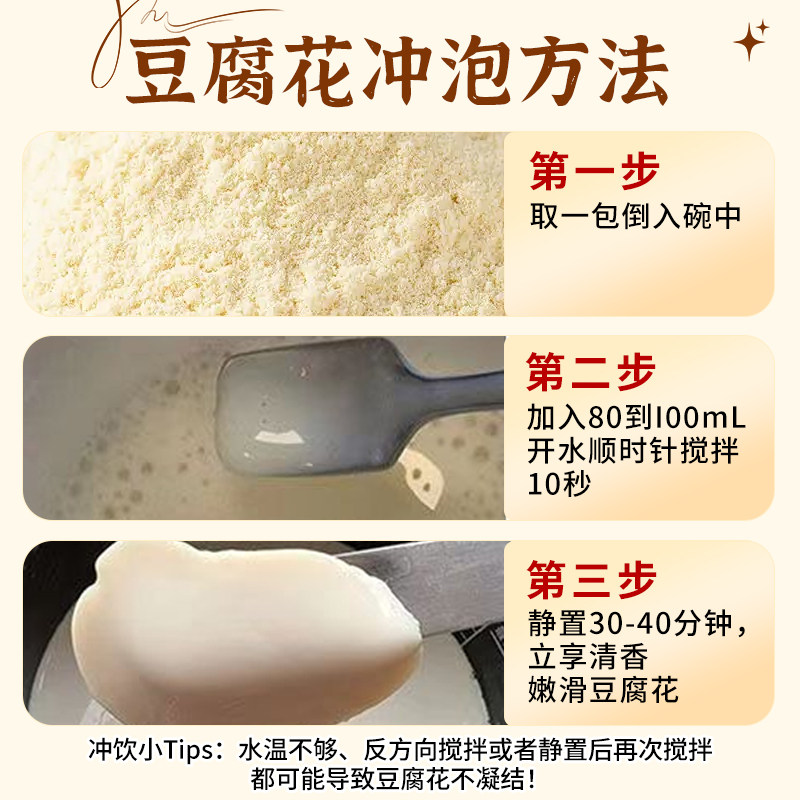 正宗豆花粉豆腐脑专用粉小包装豆腐脑家用免煮早餐奶茶店布丁商用,淘宝优惠券,粉丝福利购,淘宝优惠卷