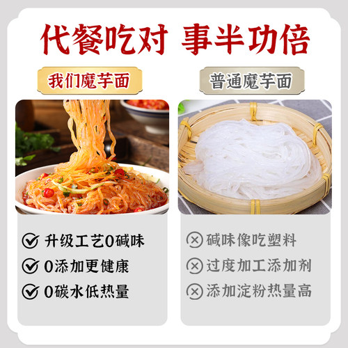 魔芋面0脂肪低卡即食方便速食袋装凉面粉丝关东煮涮火锅配菜代餐 - 图3