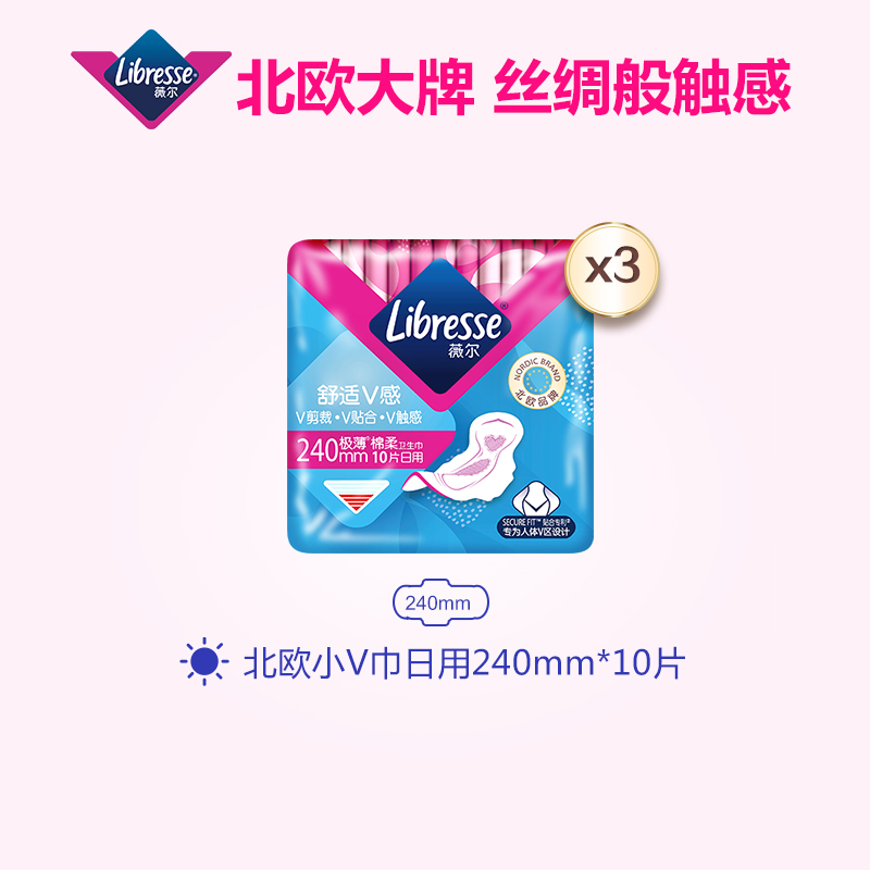 Libresse官方旗舰店libresse薇尔V感肤极薄防漏棉柔卫生巾日用姨妈巾北欧小V巾1