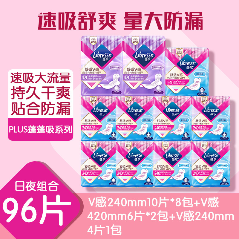 【优于新国标】薇尔V感小V巾卫生巾日夜用组合姨妈巾超薄96片tt