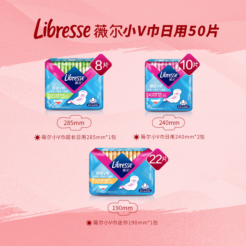 薇尔卫生巾超薄防漏日用组合50片小V巾姨妈巾护垫正品官方旗舰店_洗护清洁剂_卫生巾_纸_香薰