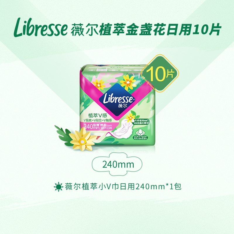 薇爾衛生巾植萃金盞花舒適240mm姨媽巾極薄衛生日用10片單包正品_Libresse官方旗艦店_洗護清潔劑/衛生巾/紙/香薰