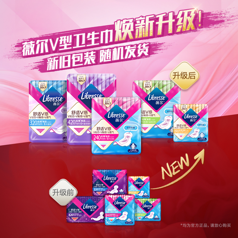 【达播专属】Libresse薇尔v感卫生巾超薄日夜组合