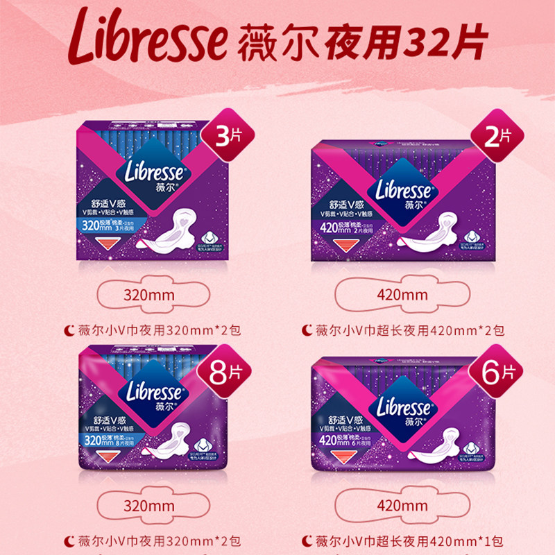 薇尔夜用量大防漏加长420+卫生巾 Libresse卫生巾