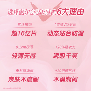 【薇尔官旗】卫生巾日夜组合