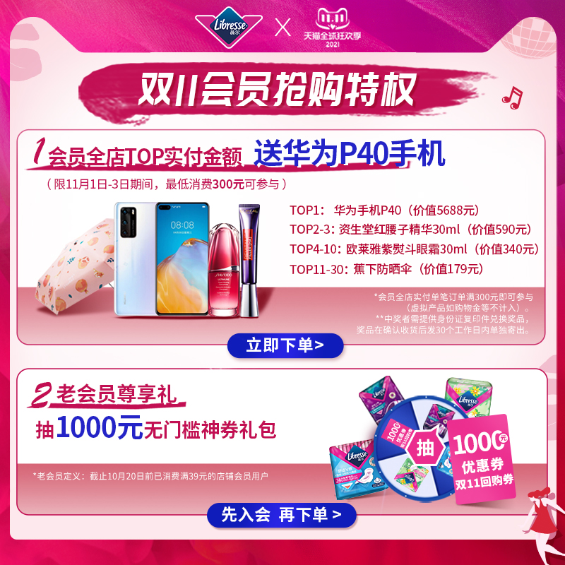 Libresse官方旗舰店Libresse薇尔舒适V感日夜卫生长导管R普通吸收量8支棉条卫生巾3盒1