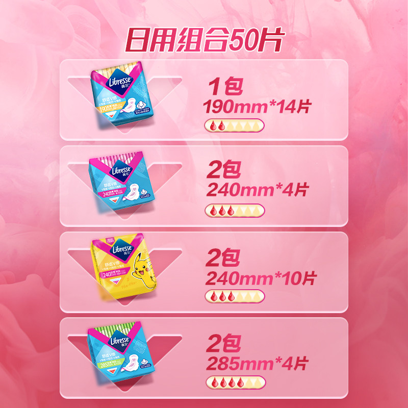 薇尔超薄日用组合装50片防漏卫生巾 Libresse卫生巾